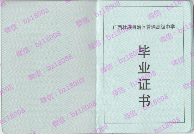 广西省高中毕业证样本