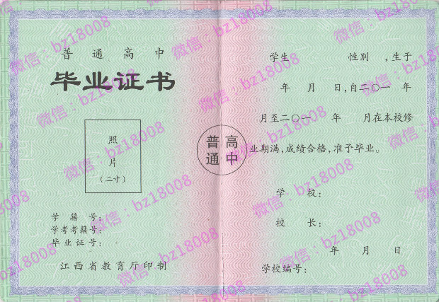 江西省高中毕业证样本